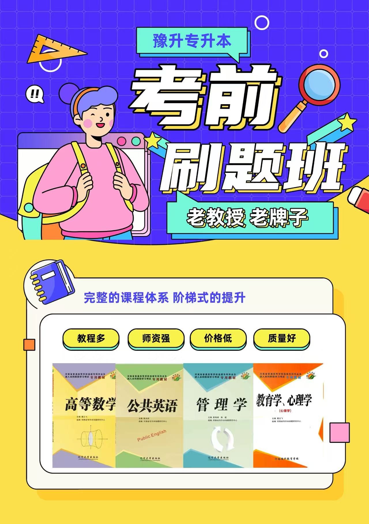 河南專升本黨必看！考前刷題班來了，老教授帶你輕松沖二本！